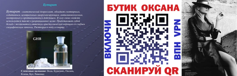 БУТИРАТ вода omg зеркало Лесной купить закладку