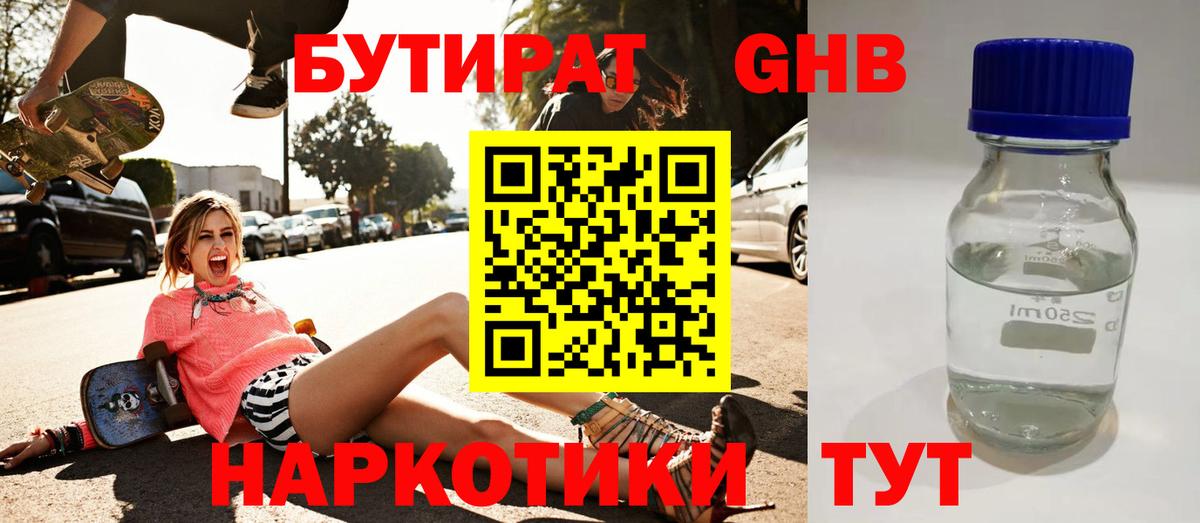 Бутират вода Лесной