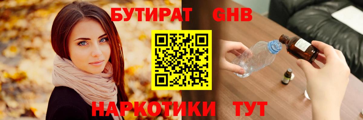 Лесной  Бутират BDO  БУТИРАТ  Вход с VPN 