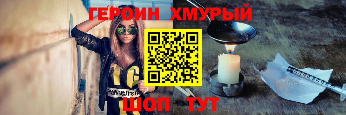 ГЕРОИН  ГЕРОИН белый  Вход с VPN  Лесной 