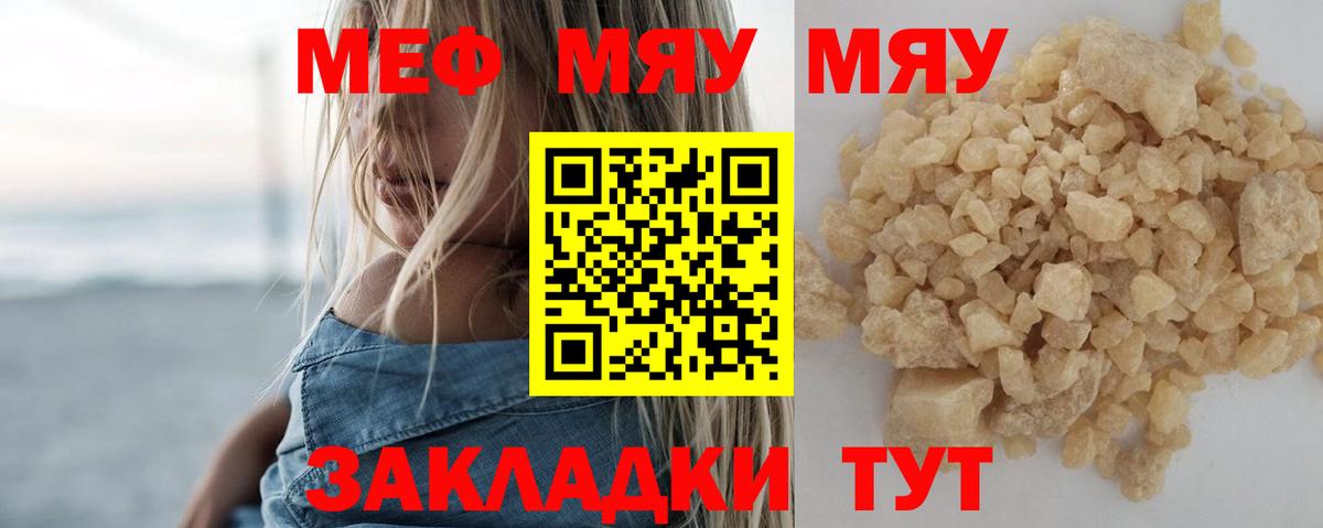 Мефедрон кристаллы Лесной