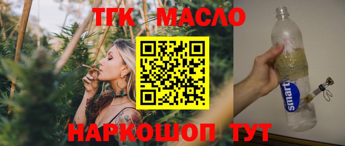 Дистиллят ТГК гашишное масло Лесной